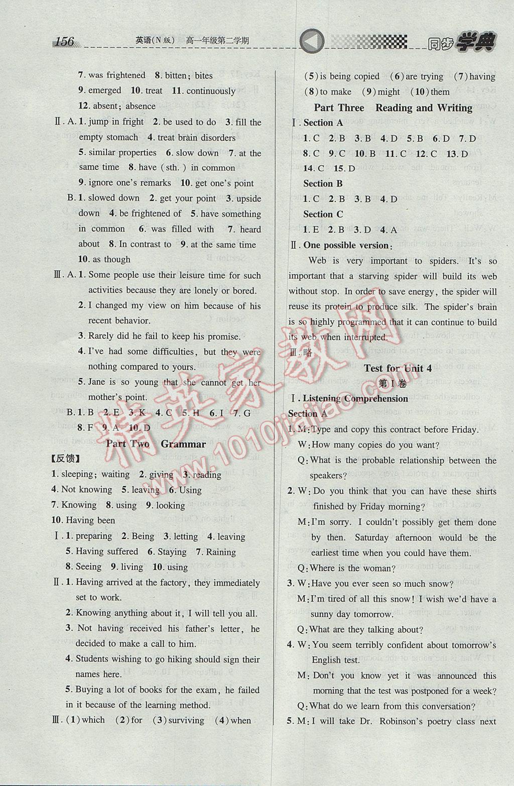 惠宇文化同步学典高一年级英语第二学期N版 参考答案第12页