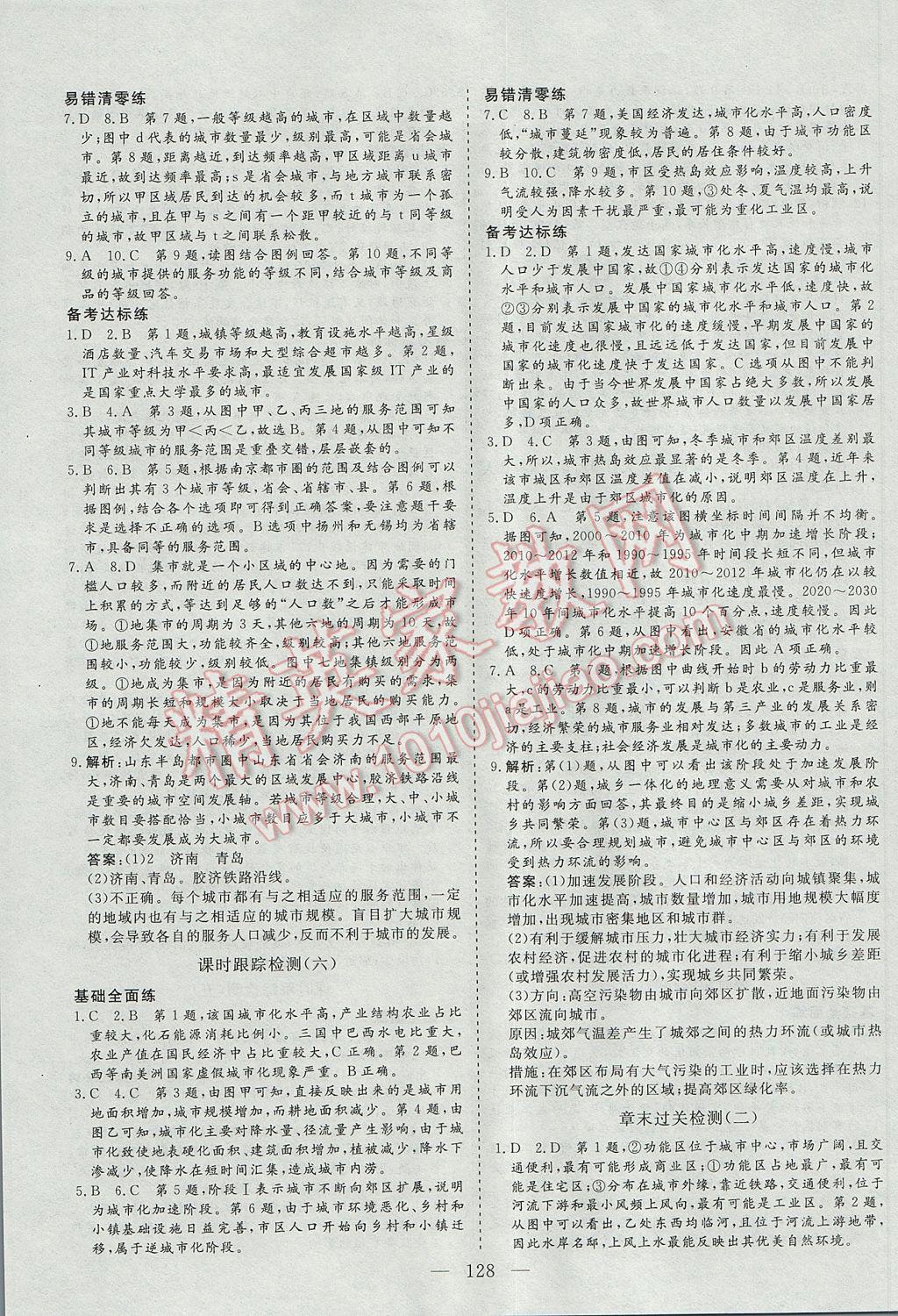 三維設計高中新課標同步課堂地理必修2 參考答案第12頁