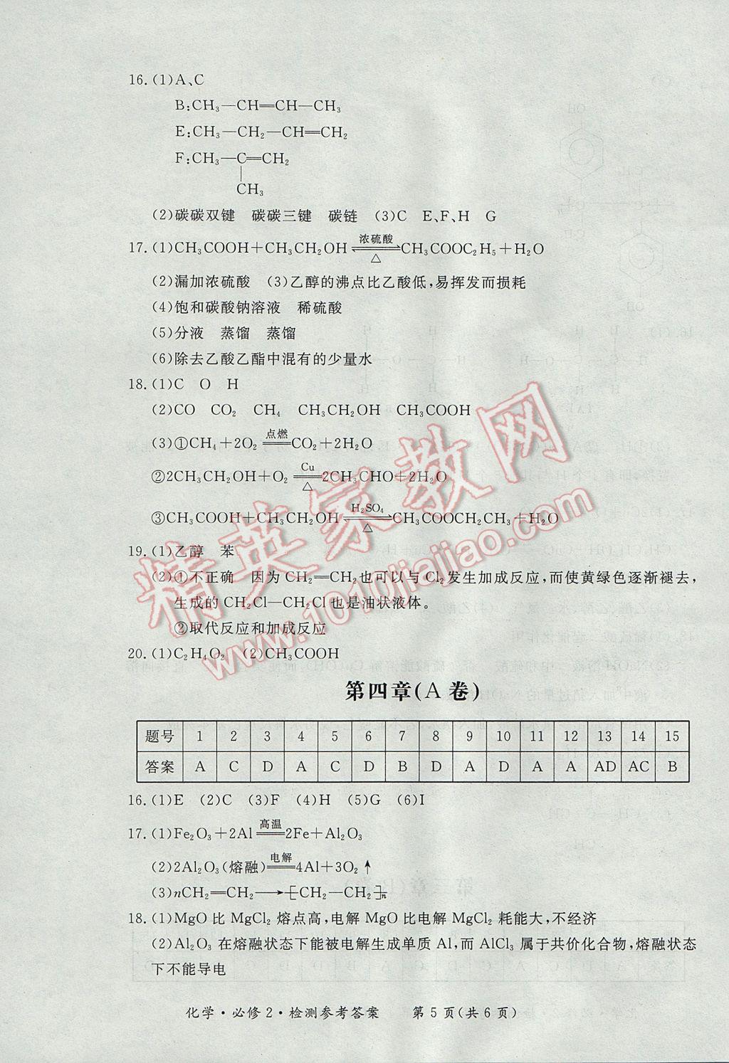 新課標形成性練習與檢測化學必修2人教版 參考答案第23頁