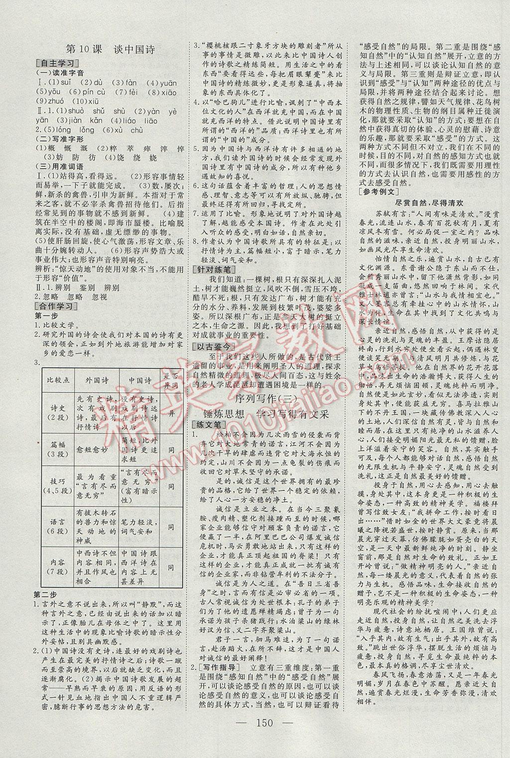 三維設(shè)計(jì)高中新課標(biāo)同步課堂語文必修5 參考答案第6頁