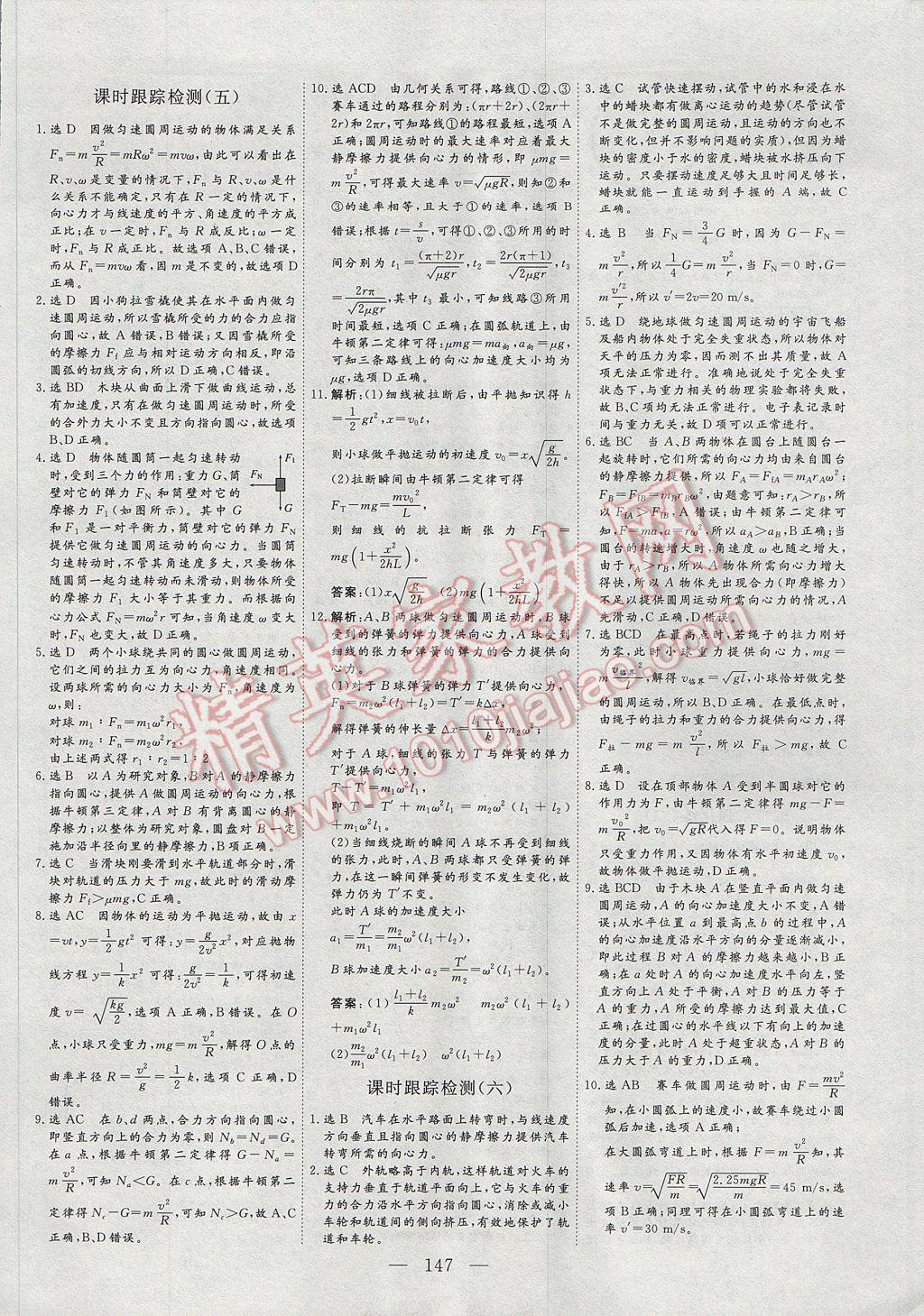 三維設(shè)計高中新課標(biāo)同步課堂物理必修2 參考答案第17頁