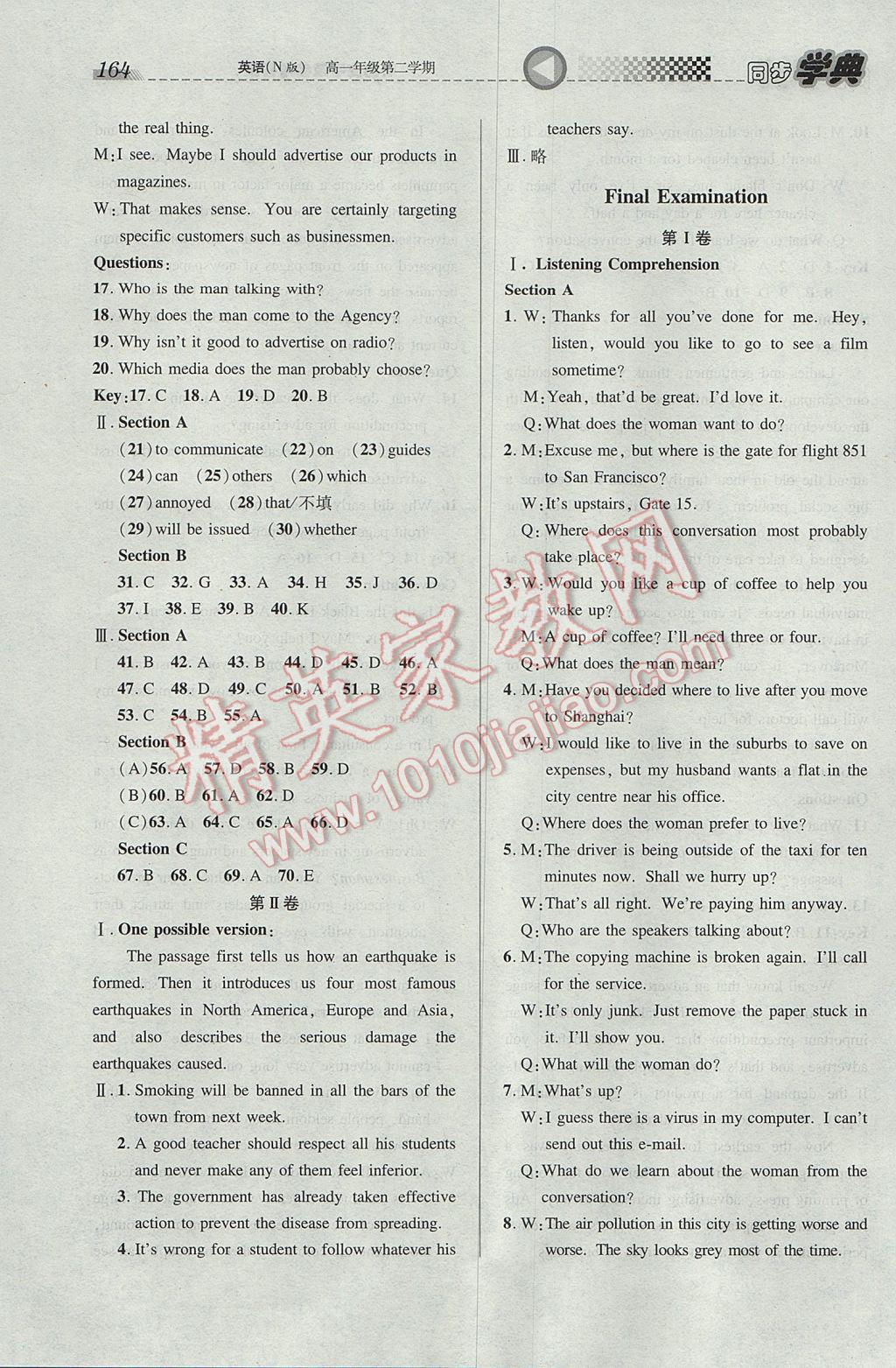 惠宇文化同步学典高一年级英语第二学期N版 参考答案第20页