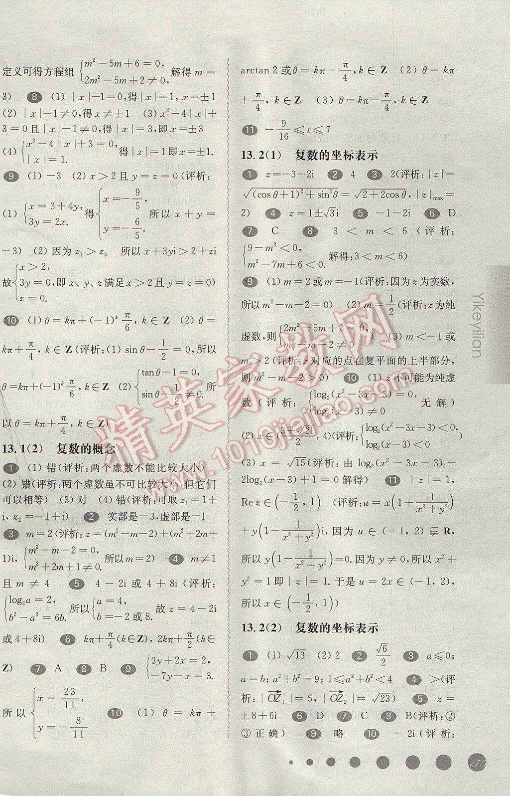 華東師大版一課一練高二數(shù)學(xué)第二學(xué)期 參考答案第16頁(yè)