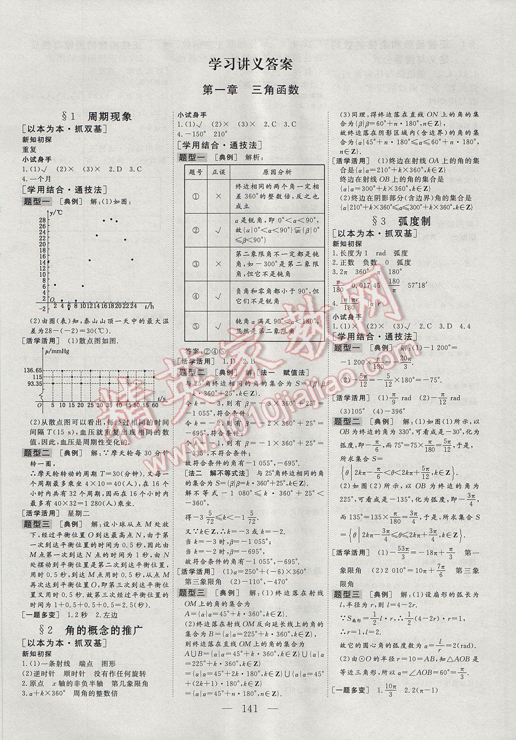 三維設計高中新課標同步課堂數(shù)學必修4北師大版 參考答案第1頁