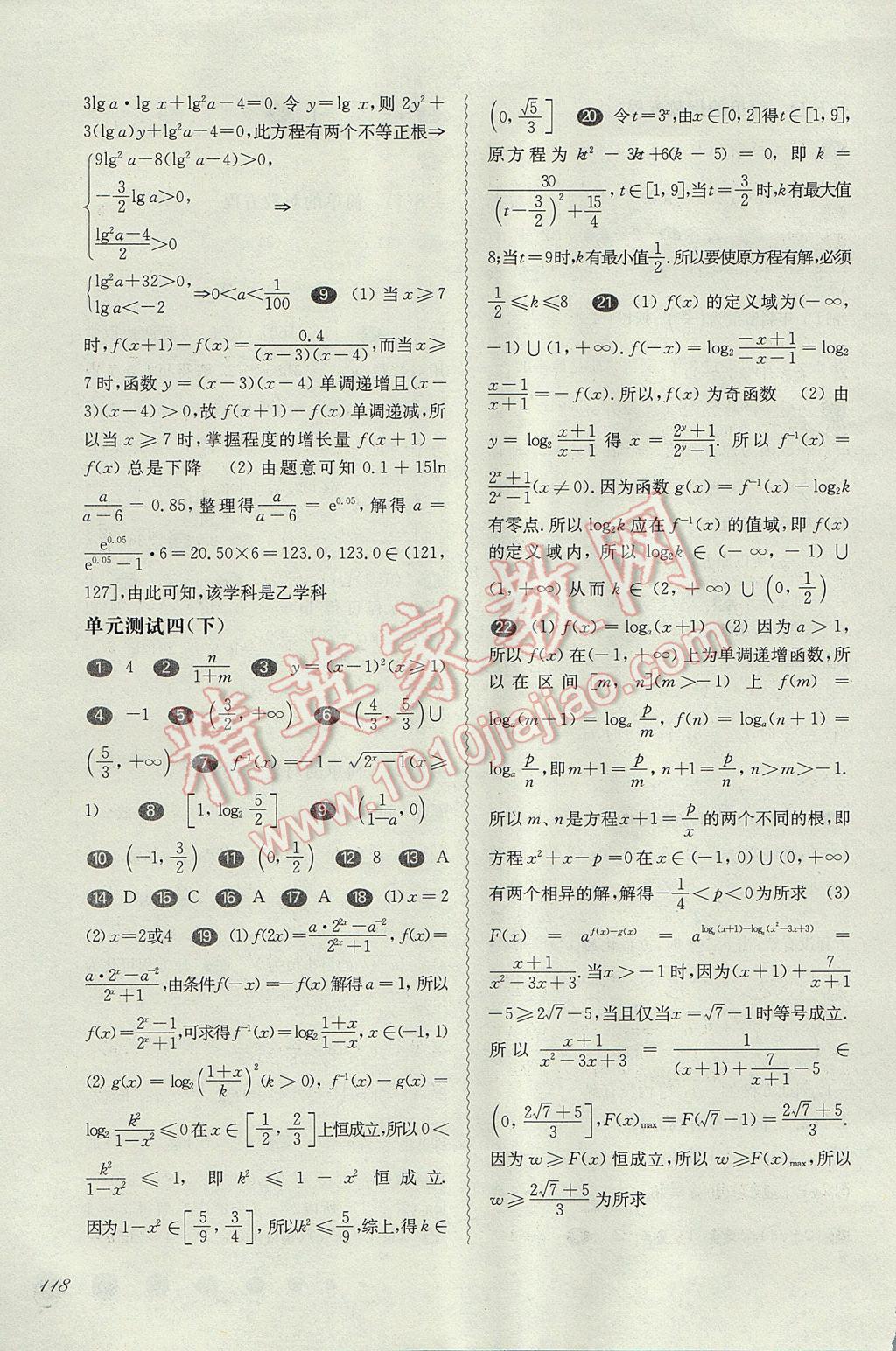 華東師大版一課一練高一數(shù)學(xué)第二學(xué)期 參考答案第5頁(yè)