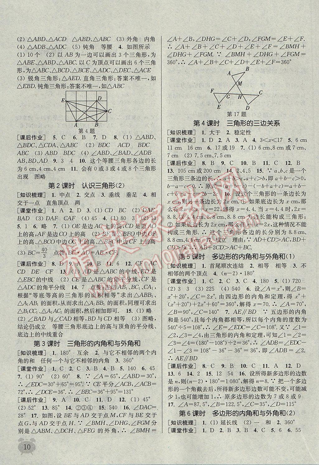 2017年通城学典课时作业本七年级数学下册华师大版 参考答案第10页