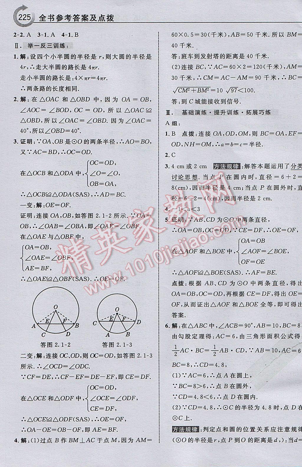 2017年特高级教师点拨九年级数学下册湘教版 参考答案第27页