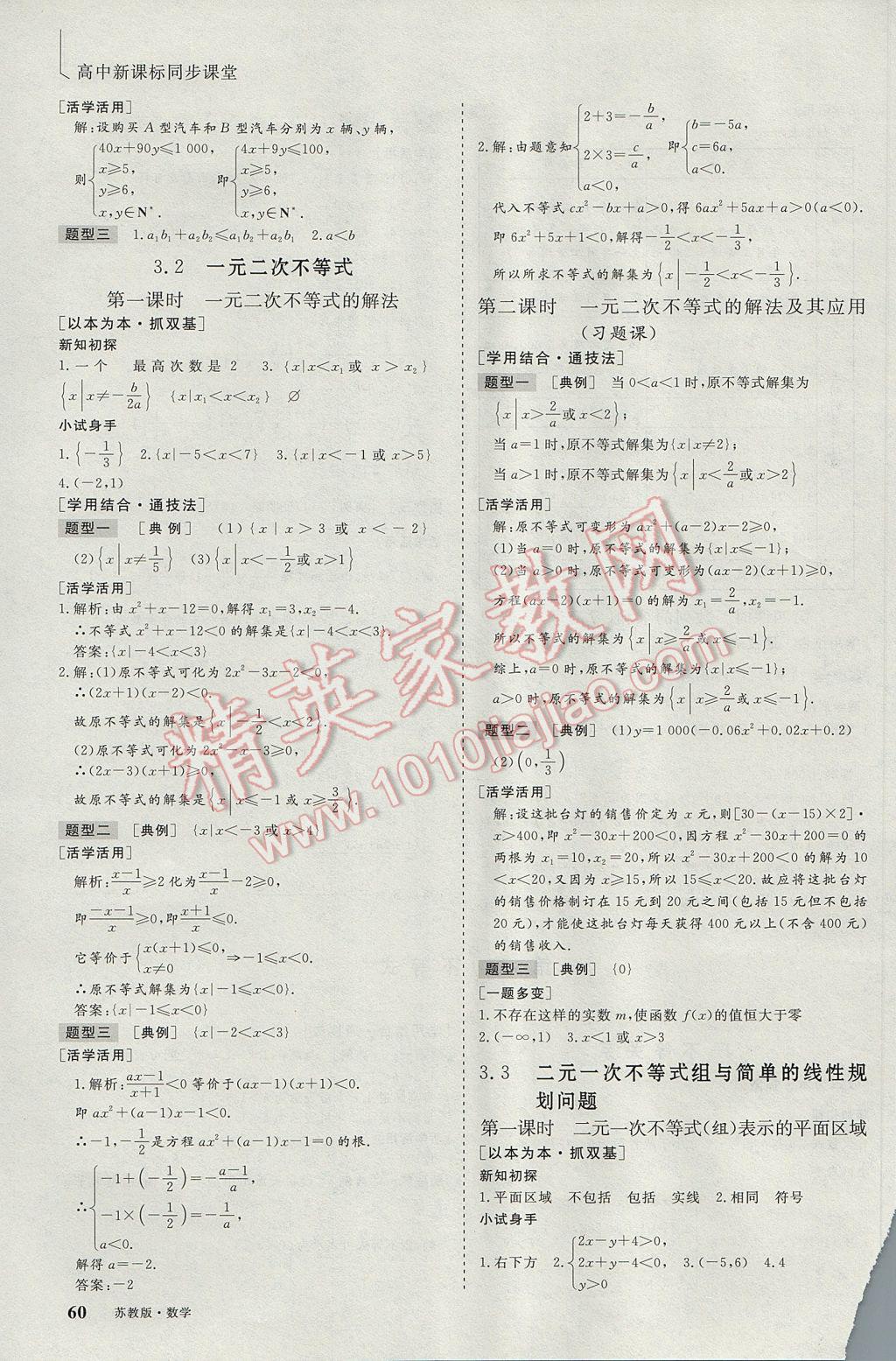 三維設(shè)計(jì)高中新課標(biāo)同步課堂數(shù)學(xué)必修5蘇教版 參考答案第8頁(yè)