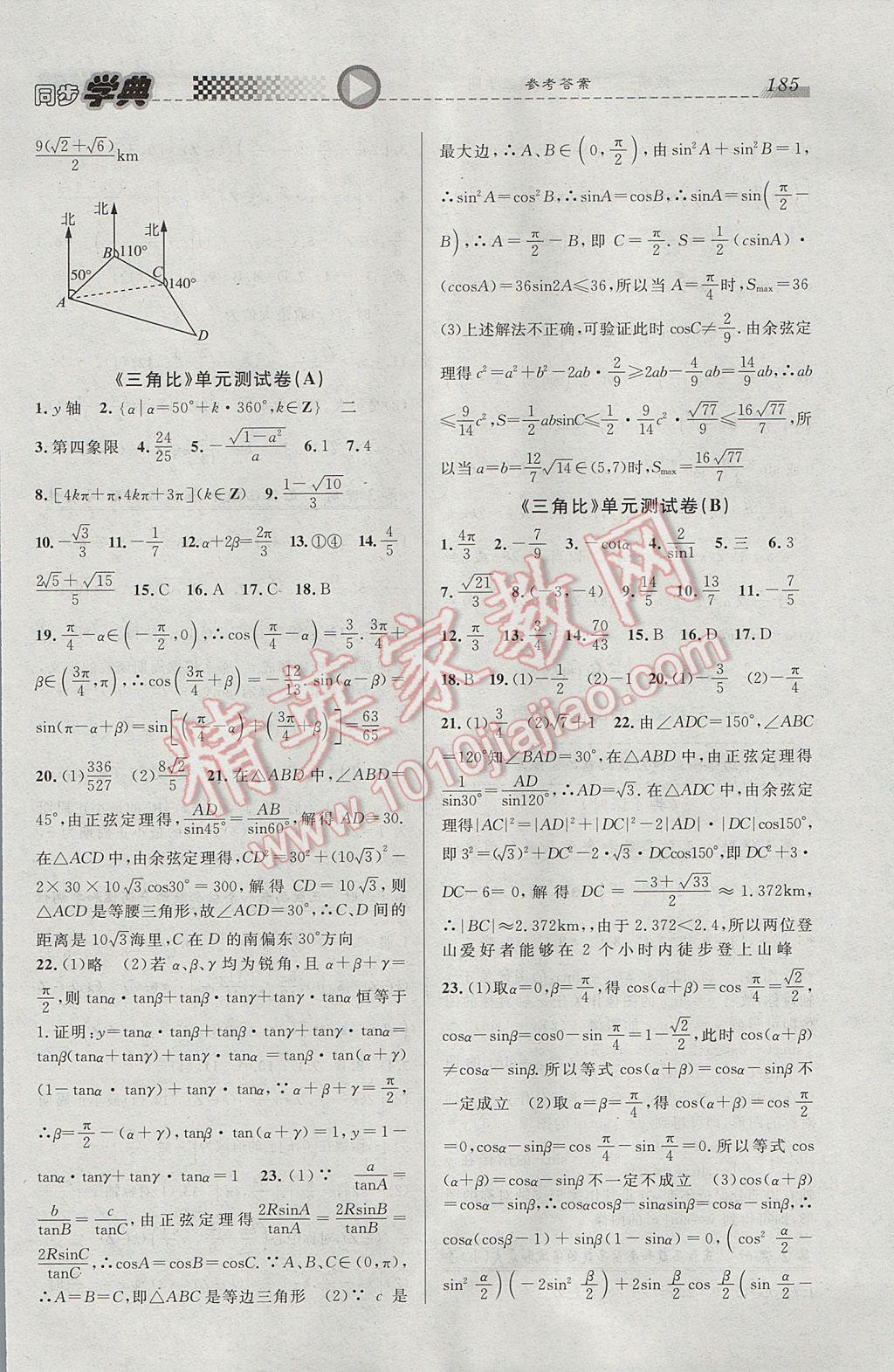 惠宇文化同步学典高一年级数学第二学期 参考答案第13页