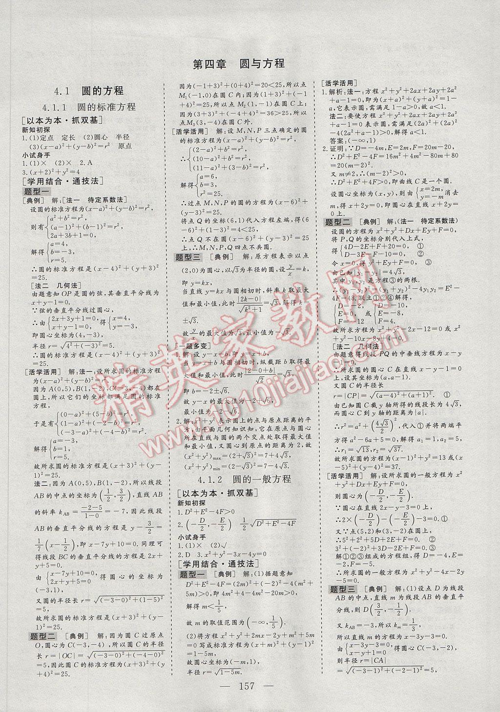 2016年三維設(shè)計高中新課標同步課堂數(shù)學必修2人教A版 參考答案第11頁