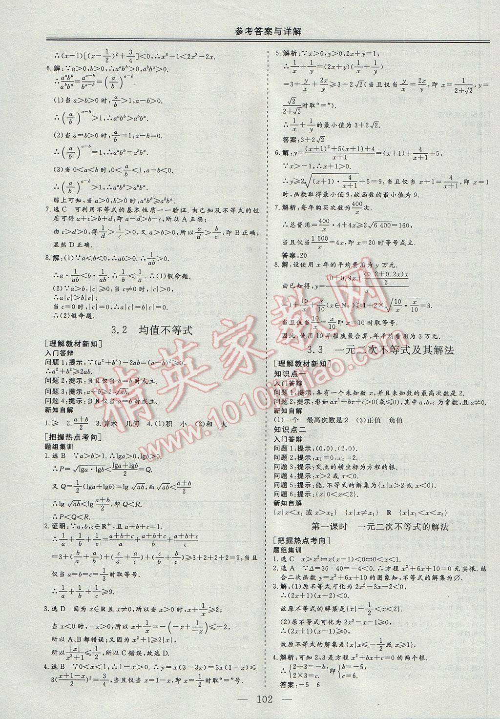 三維設(shè)計(jì)高中新課標(biāo)同步課堂數(shù)學(xué)必修5人教B版 參考答案第8頁(yè)