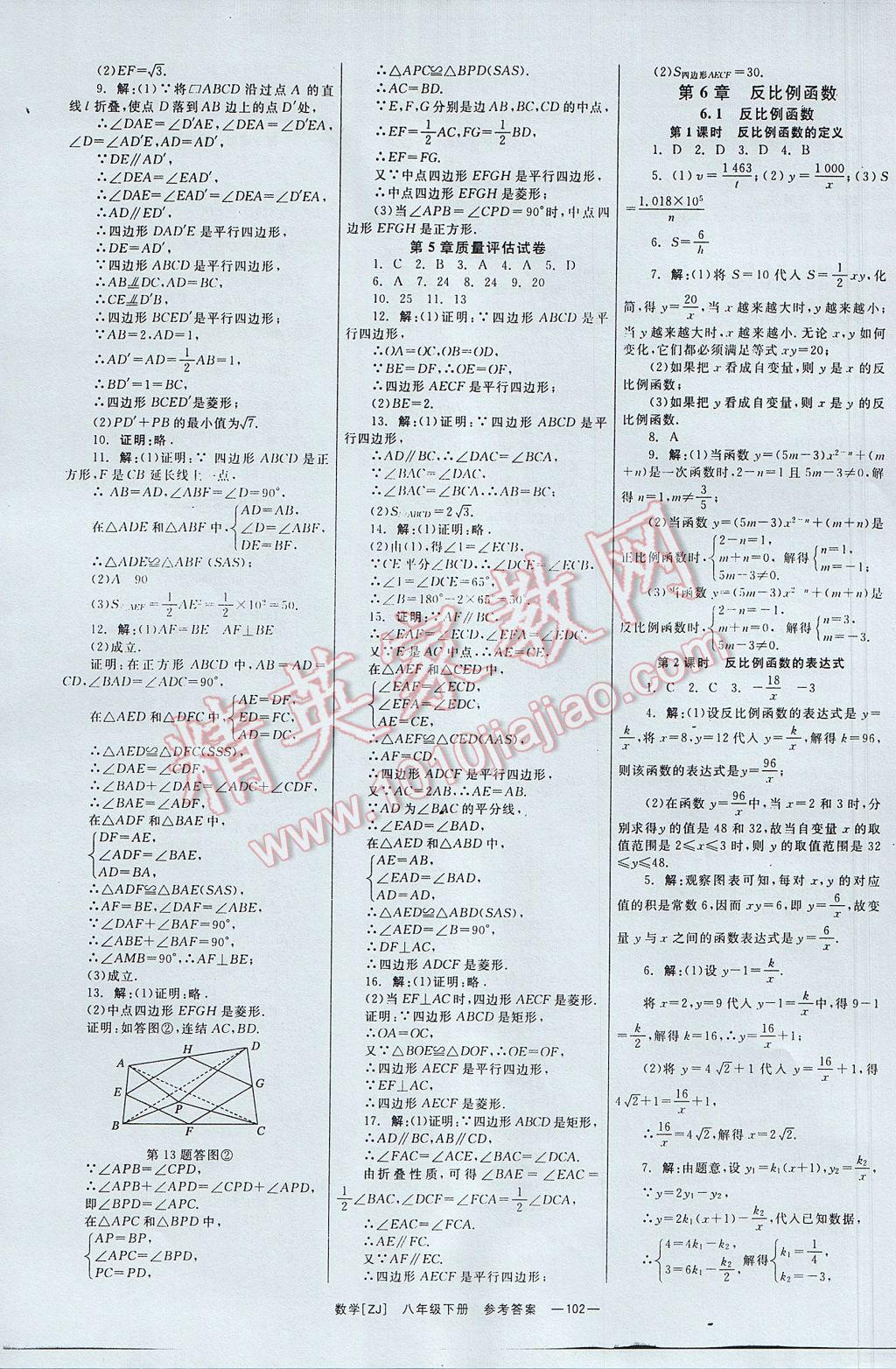 2017年全效學習八年級數學下冊浙教版 參考答案第11頁