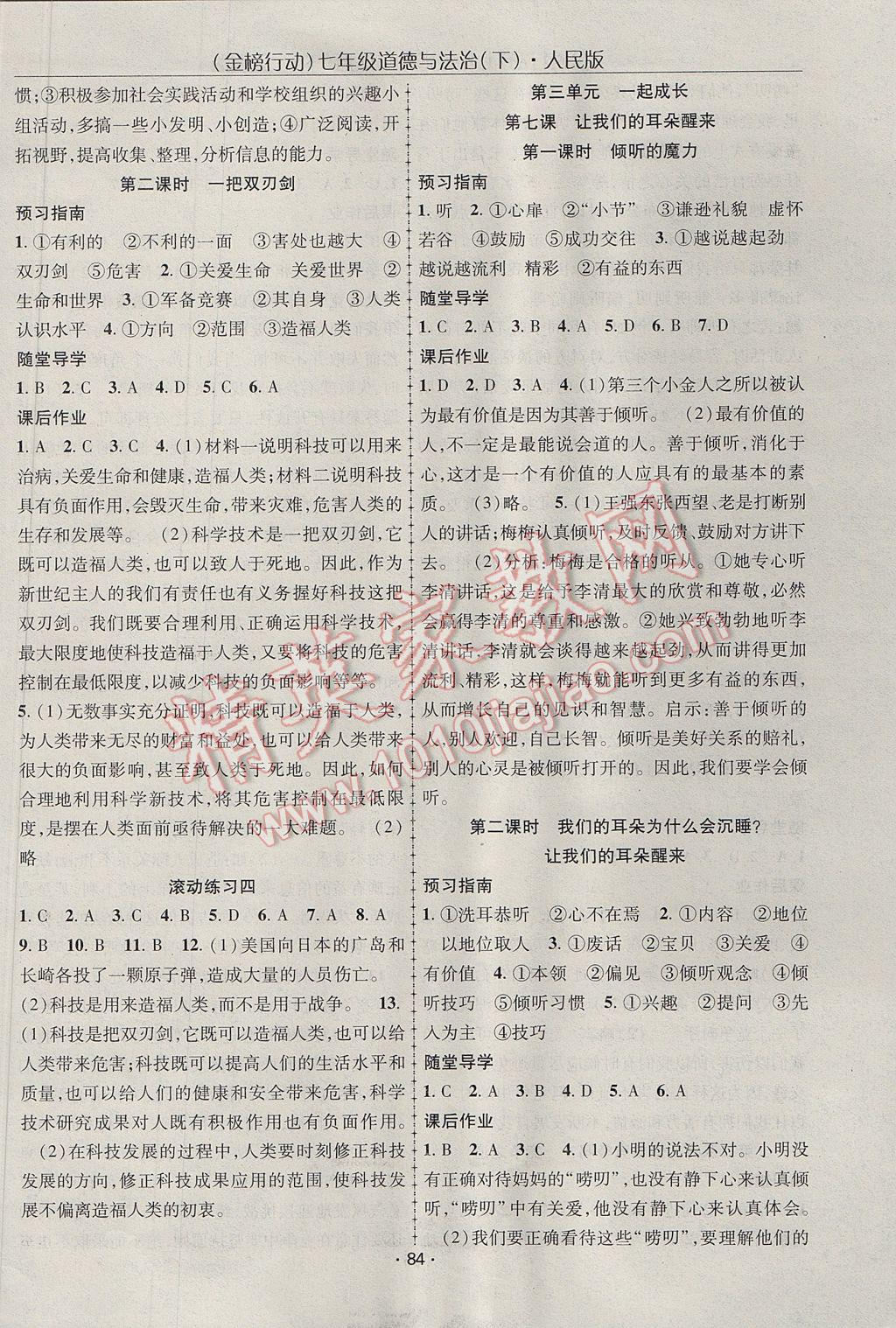 2017年金榜行動課時導(dǎo)學(xué)案七年級道德與法治下冊人民版 參考答案第6頁