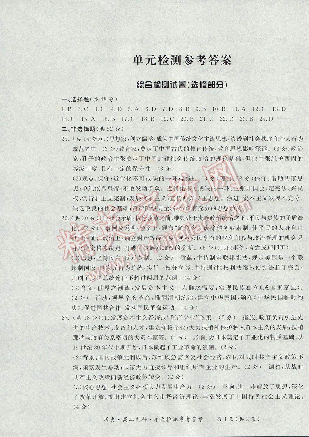 新課標形成性練習與檢測歷史選修文科 參考答案第19頁