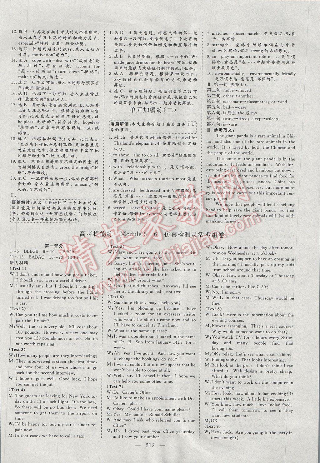 三維設(shè)計(jì)高中新課標(biāo)同步課堂英語(yǔ)必修5外研版 參考答案第21頁(yè)