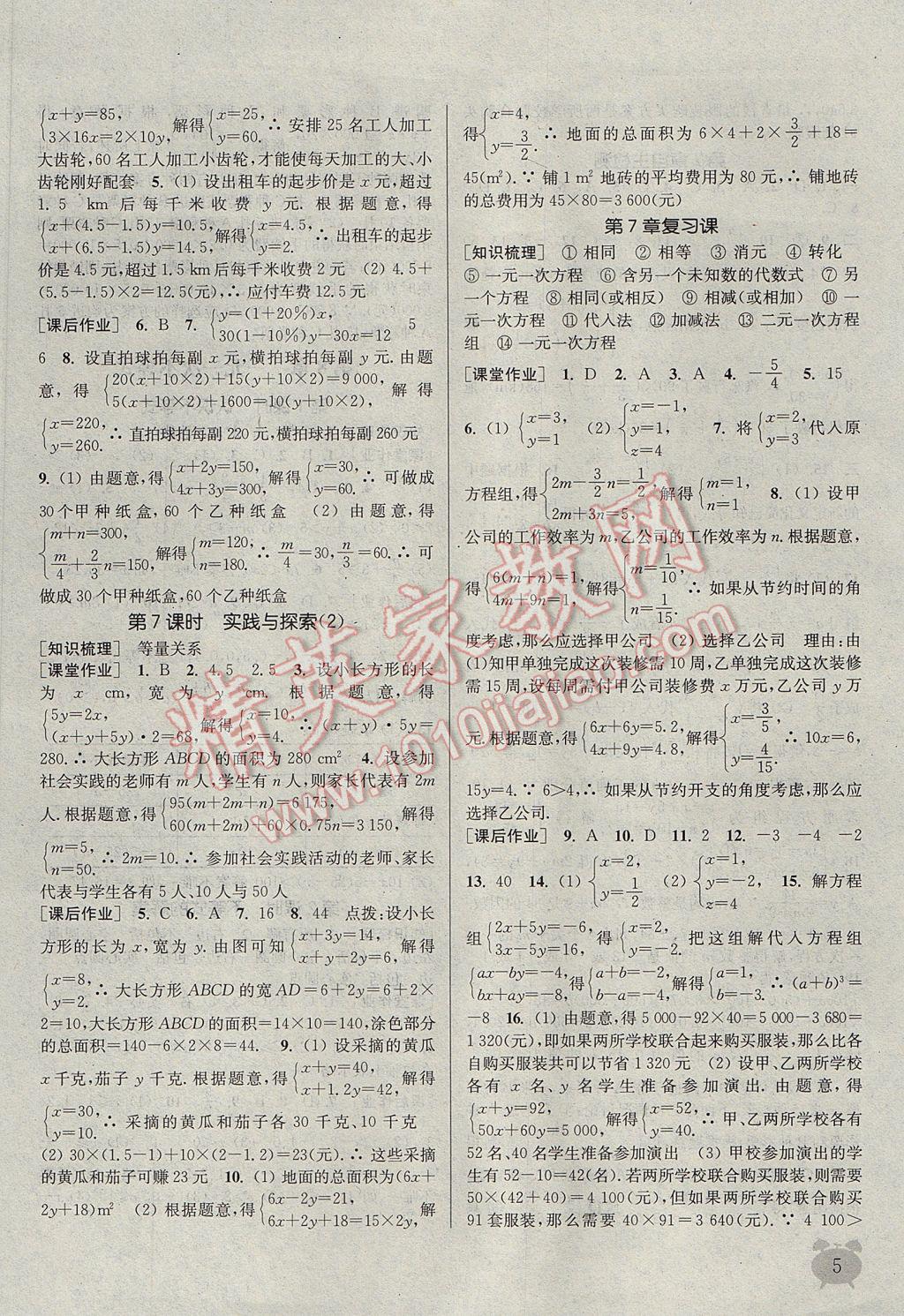 2017年通城学典课时作业本七年级数学下册华师大版 参考答案第5页