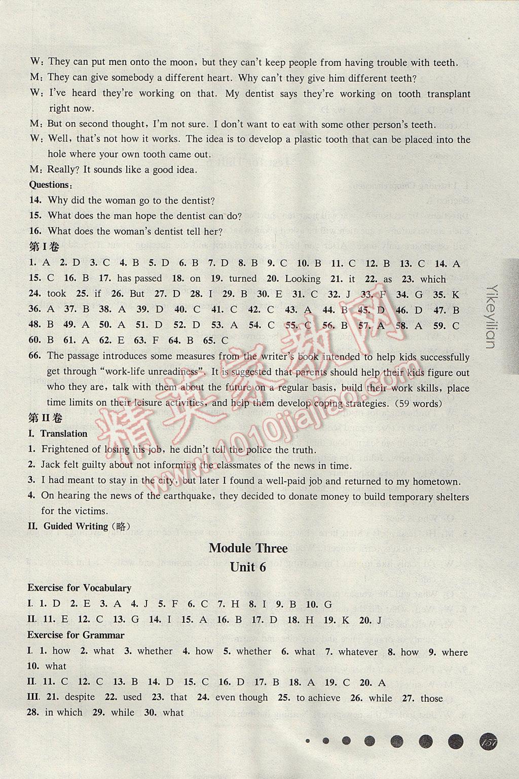 華東師大版一課一練高一英語(yǔ)N版第二學(xué)期 參考答案第19頁(yè)