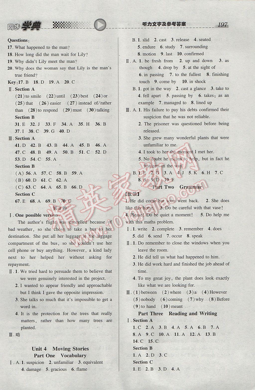 惠宇文化同步學(xué)典高二年級英語第二學(xué)期新世紀(jì)版 參考答案第9頁