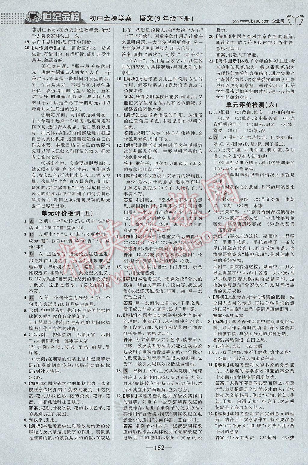 2017年世紀金榜金榜學案九年級語文下冊語文版 參考答案第21頁