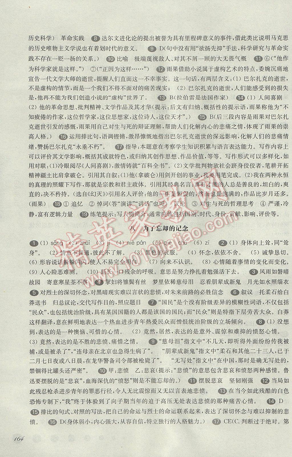 华东师大版一课一练高一语文第二学期 参考答案第7页