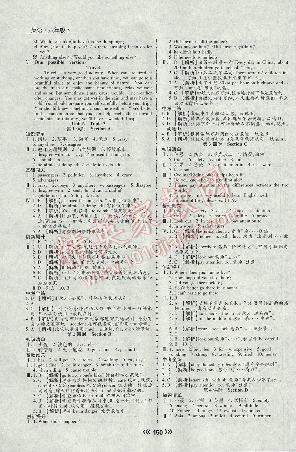 2017年學升同步練測八年級英語下冊 參考答案第10頁