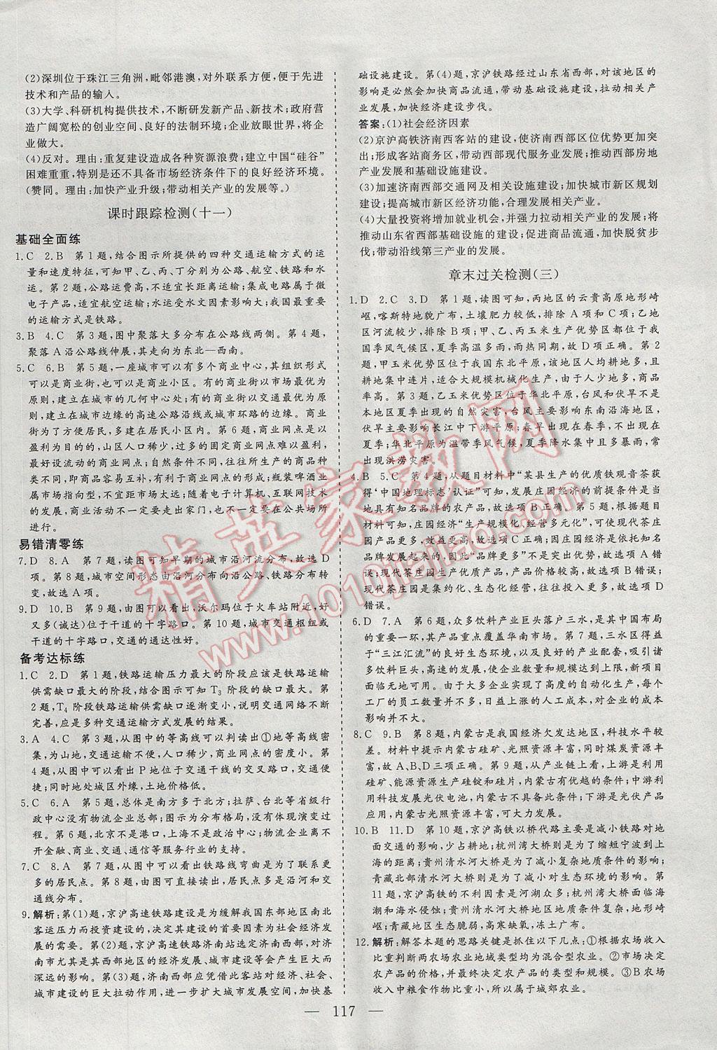 三維設(shè)計(jì)高中新課標(biāo)同步課堂地理必修2湘教版 參考答案第15頁(yè)