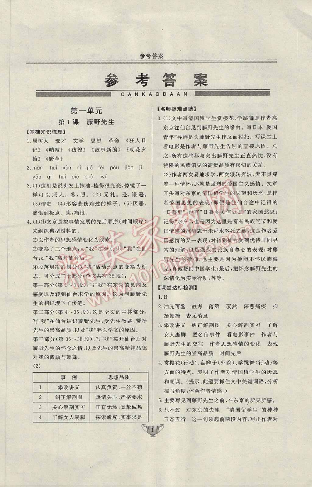 2017年实验教材新学案八年级语文下册人教版 参考答案第1页