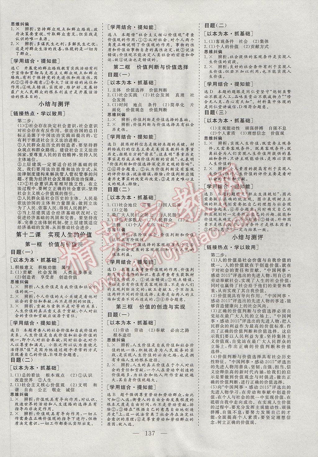 三維設(shè)計(jì)高中新課標(biāo)同步課堂政治必修4 參考答案第7頁