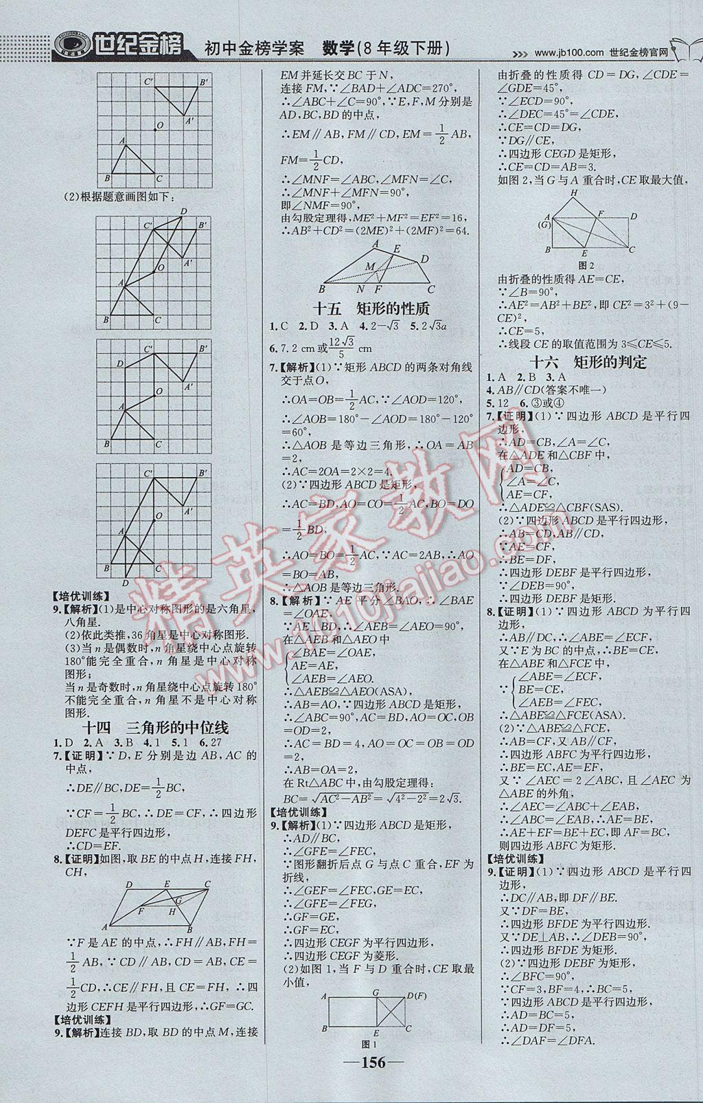 2017年世紀(jì)金榜金榜學(xué)案八年級數(shù)學(xué)下冊湘教版 參考答案第17頁