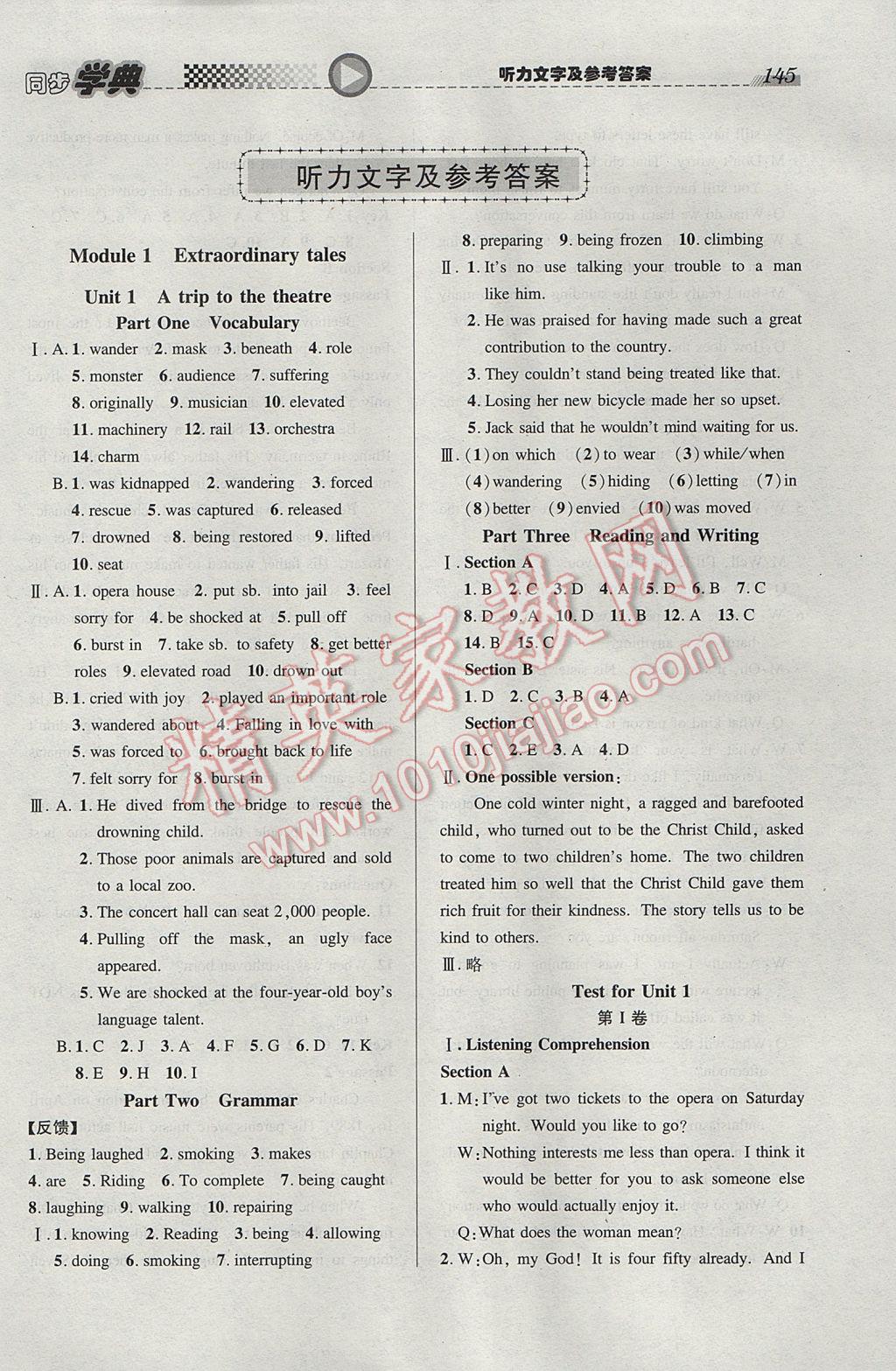 惠宇文化同步学典高一年级英语第二学期N版 参考答案第1页