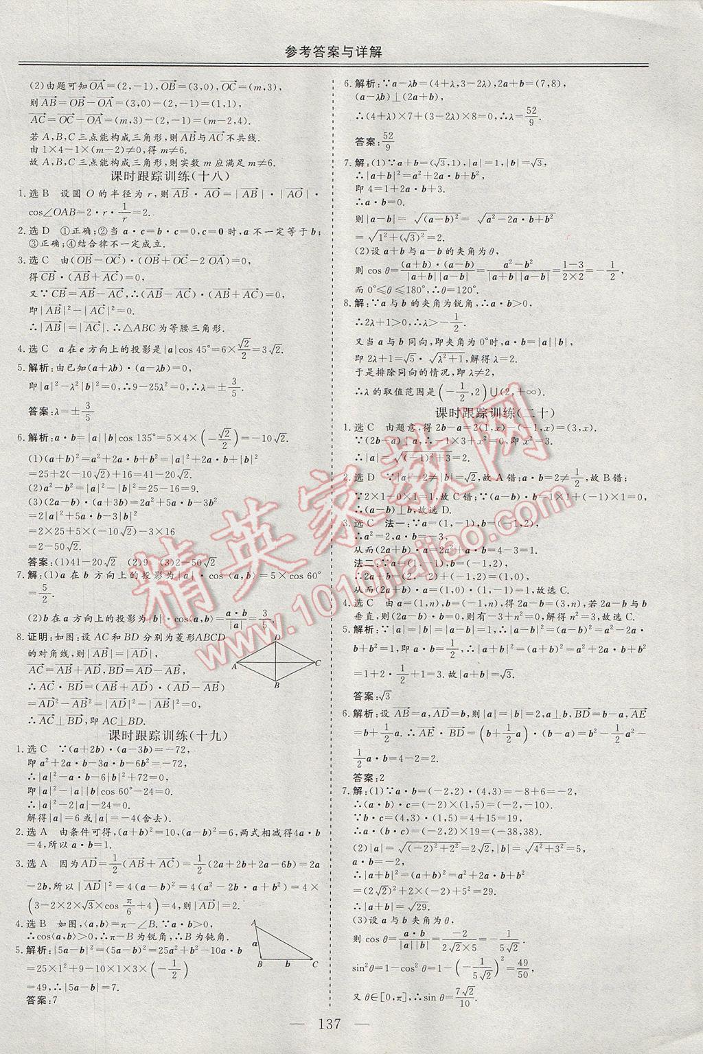 三維設(shè)計(jì)高中新課標(biāo)同步課堂數(shù)學(xué)必修2湘教版 參考答案第29頁(yè)