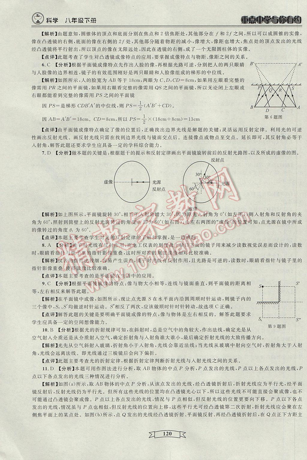 2017年重点中学与你有约八年级科学下册 参考答案第18页