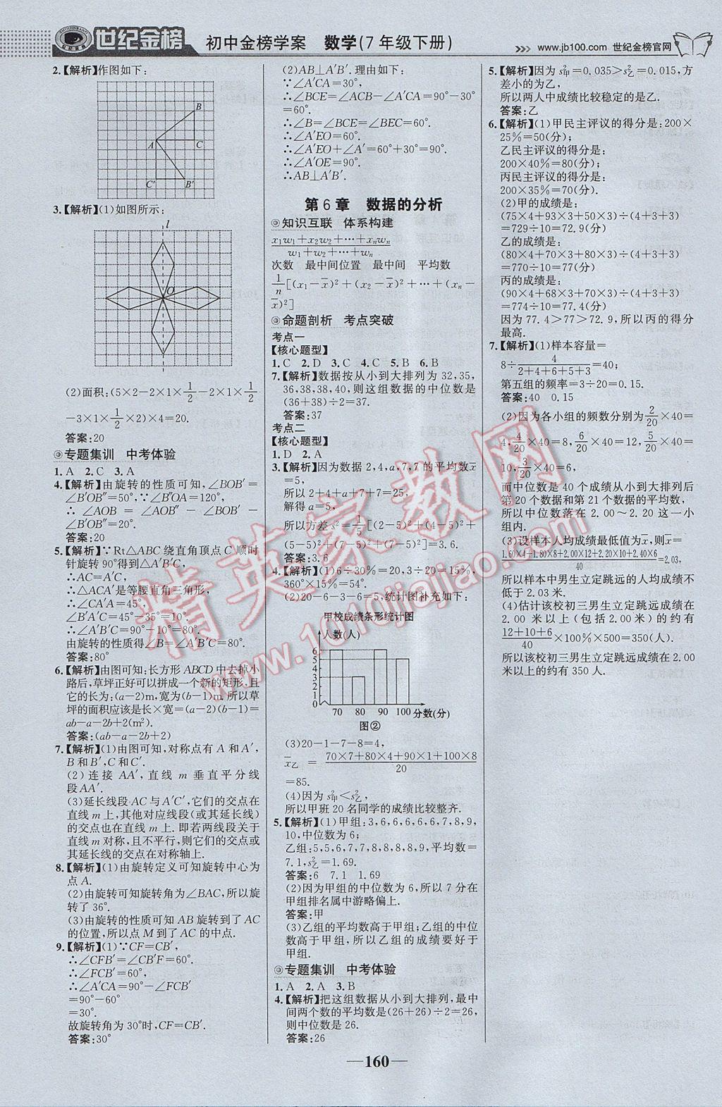 2017年世紀(jì)金榜金榜學(xué)案七年級(jí)數(shù)學(xué)下冊(cè)湘教版 參考答案第13頁