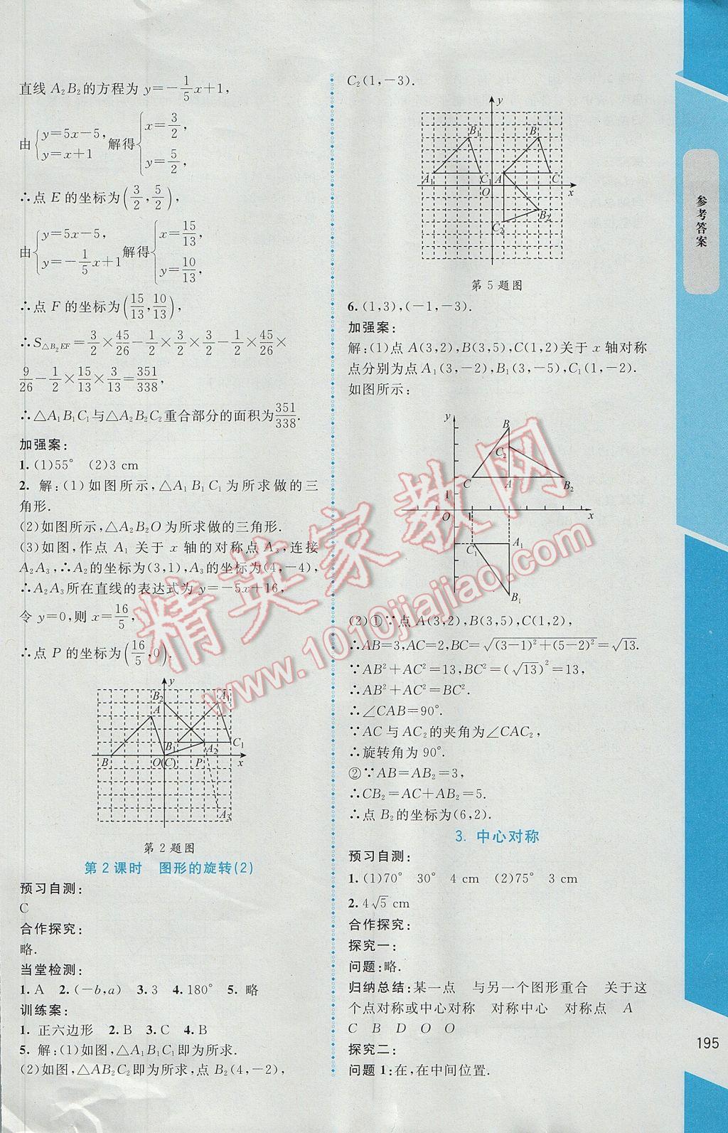 2017年课堂精练八年级数学下册北师大版大庆专版 参考答案第19页