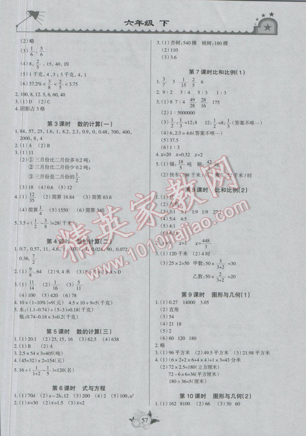 2017年形成性自主評(píng)價(jià)六年級(jí)數(shù)學(xué)下冊(cè) 參考答案第5頁(yè)