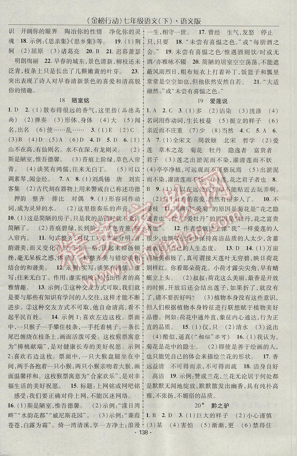 2017年金榜行動(dòng)課時(shí)導(dǎo)學(xué)案七年級(jí)語(yǔ)文下冊(cè)語(yǔ)文版 參考答案第8頁(yè)