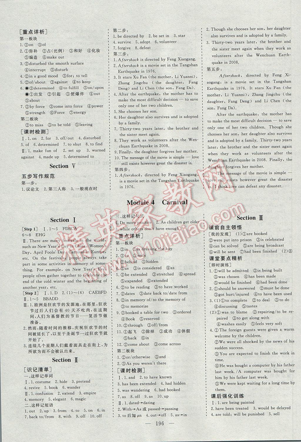 三維設(shè)計(jì)高中新課標(biāo)同步課堂英語必修5外研版 參考答案第4頁