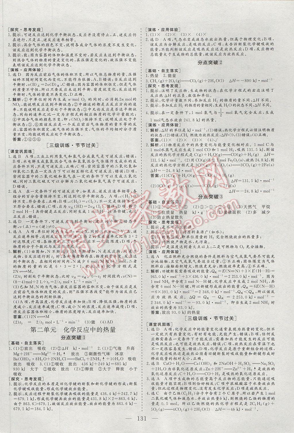 三維設(shè)計(jì)高中新課標(biāo)同步課堂化學(xué)必修2蘇教版 參考答案第5頁(yè)