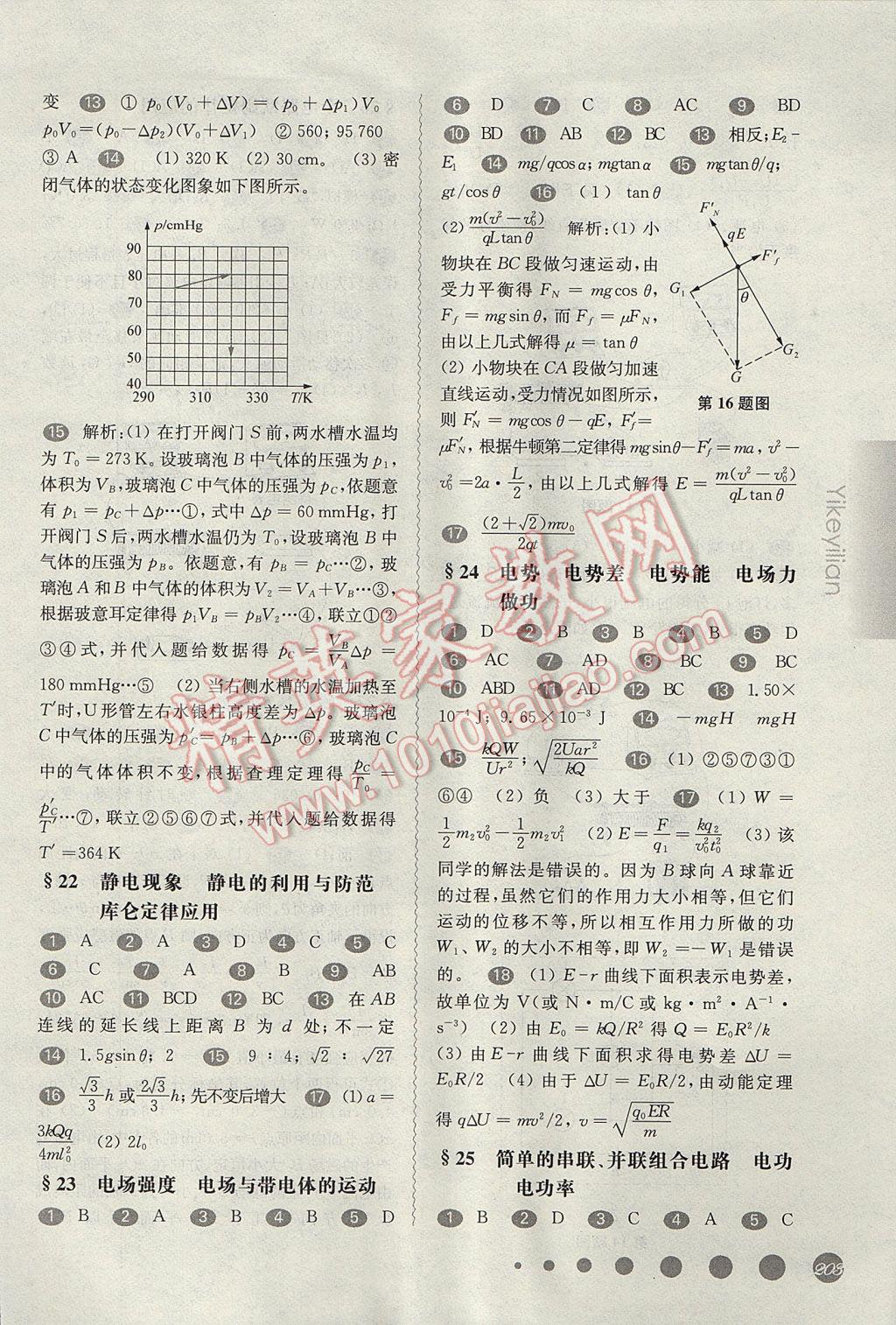 華東師大版一課一練高二物理基礎(chǔ)加拓展第二學(xué)期 參考答案第7頁