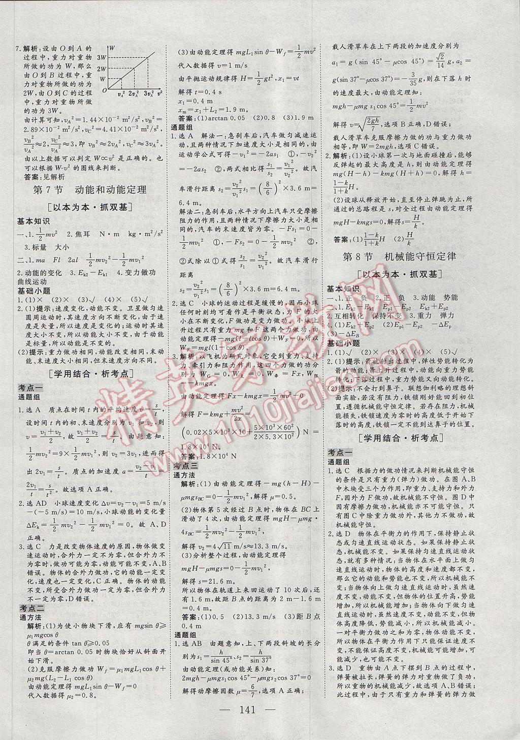 三維設(shè)計高中新課標(biāo)同步課堂物理必修2 參考答案第11頁