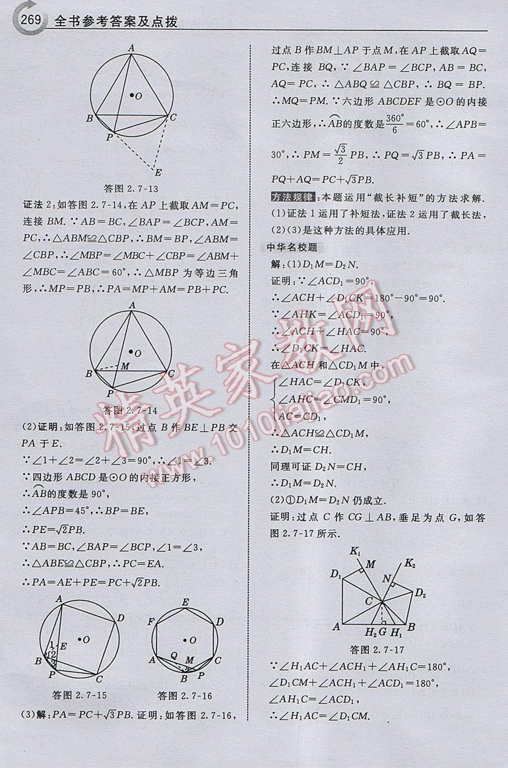 2017年特高级教师点拨九年级数学下册湘教版 参考答案第71页