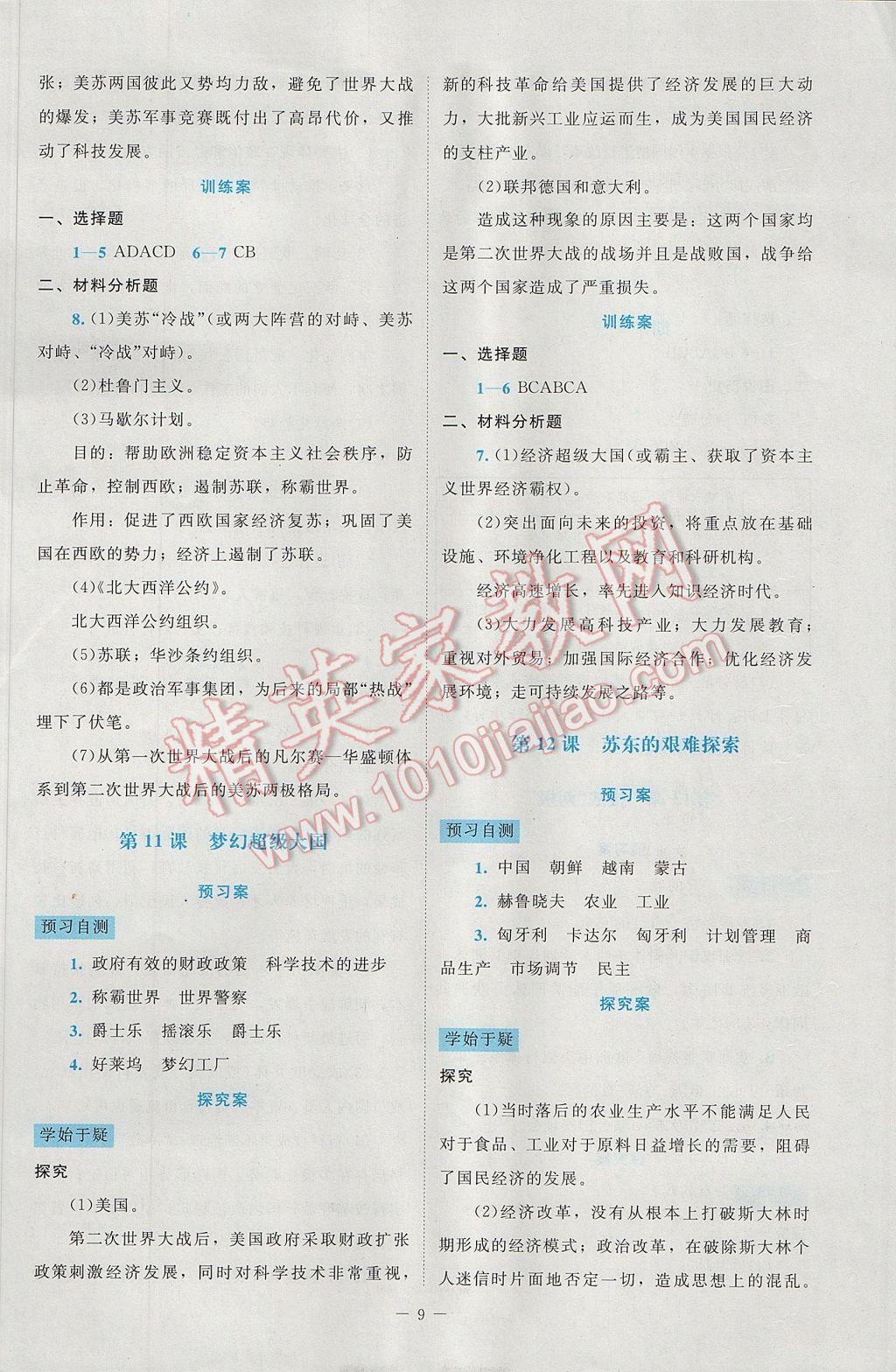 2017年課堂精練九年級歷史下冊北師大版大慶專版 參考答案第9頁