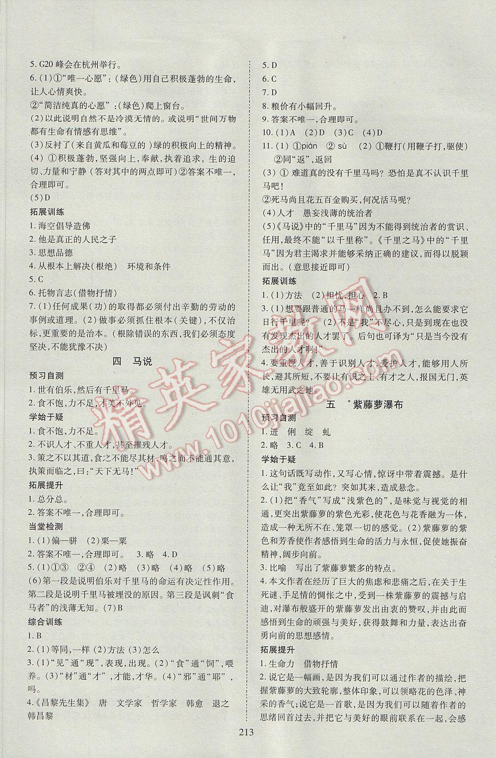 2017年資源與評價八年級語文下冊蘇教版 參考答案第3頁