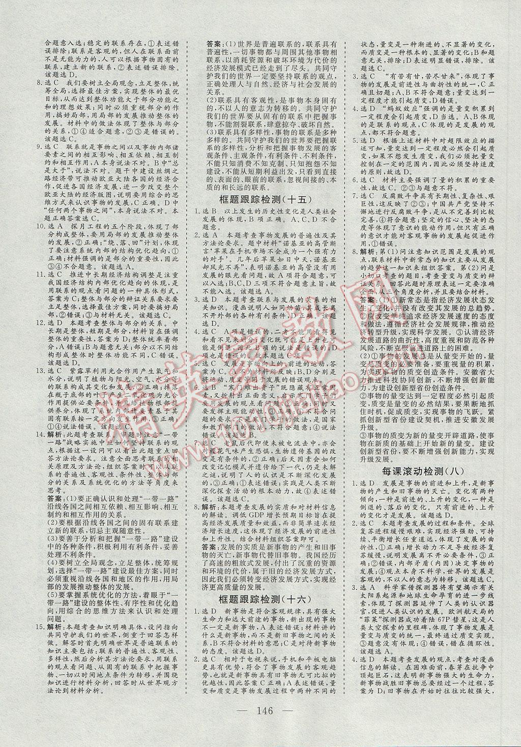 三維設(shè)計高中新課標(biāo)同步課堂政治必修4 參考答案第16頁