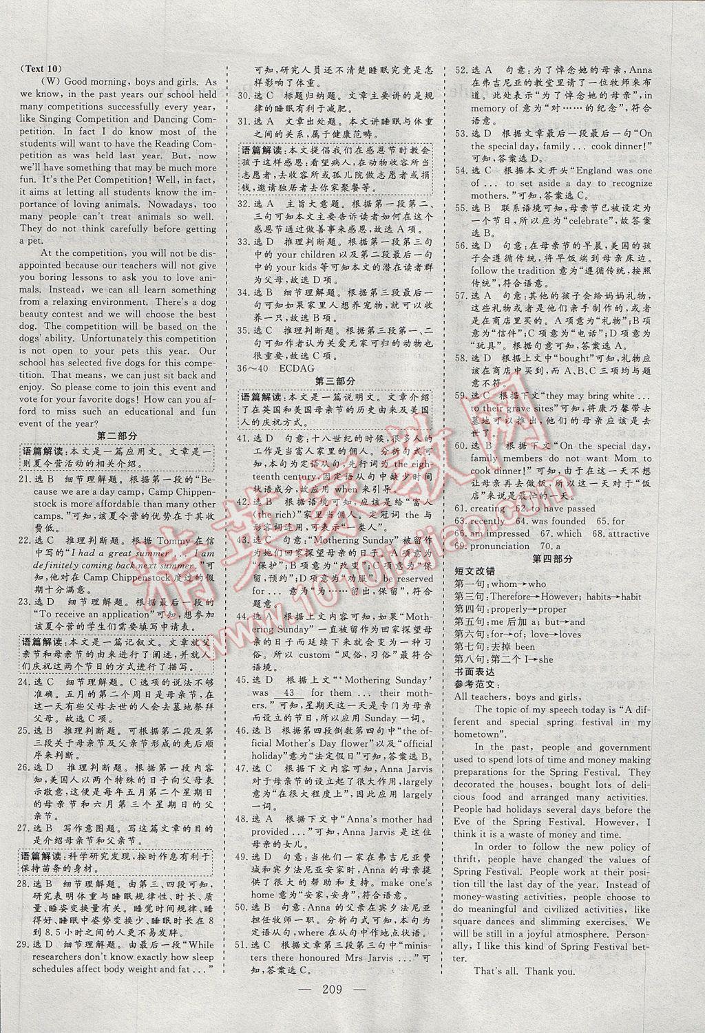 三維設(shè)計(jì)高中新課標(biāo)同步課堂英語必修5外研版 參考答案第17頁