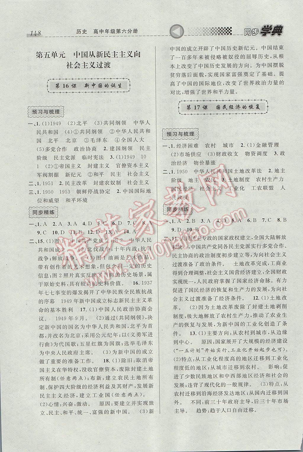 惠宇文化同步學(xué)典高中年級(jí)歷史第六分冊(cè) 參考答案第8頁(yè)