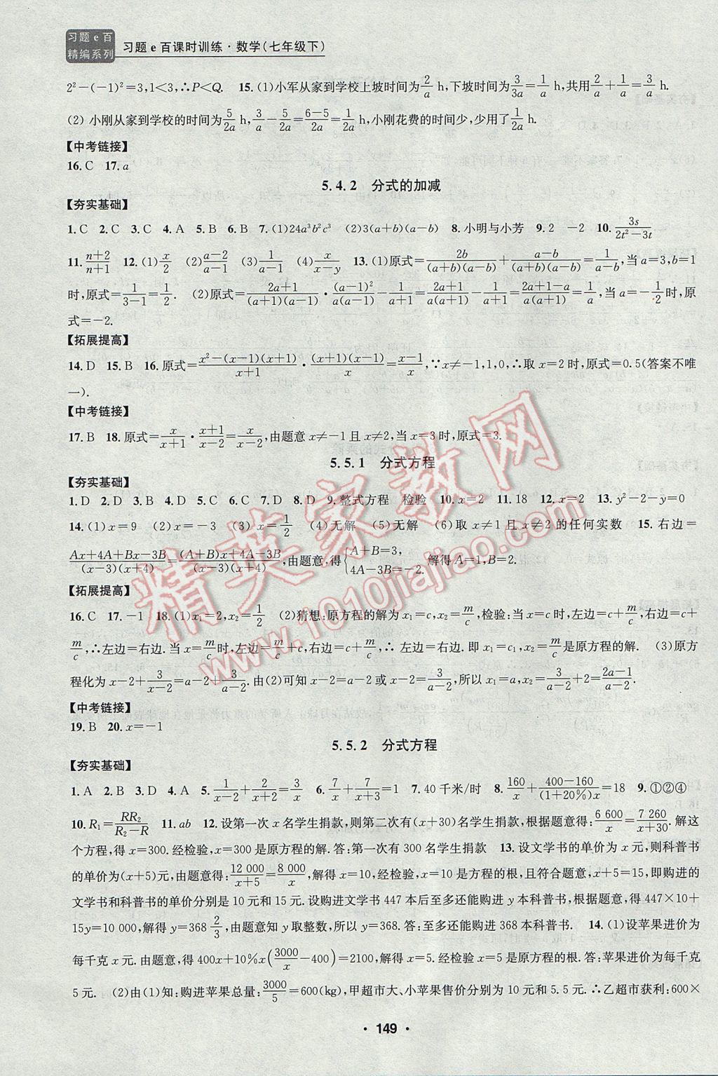 2017年习题E百课时训练七年级数学下册浙教版 参考答案第16页