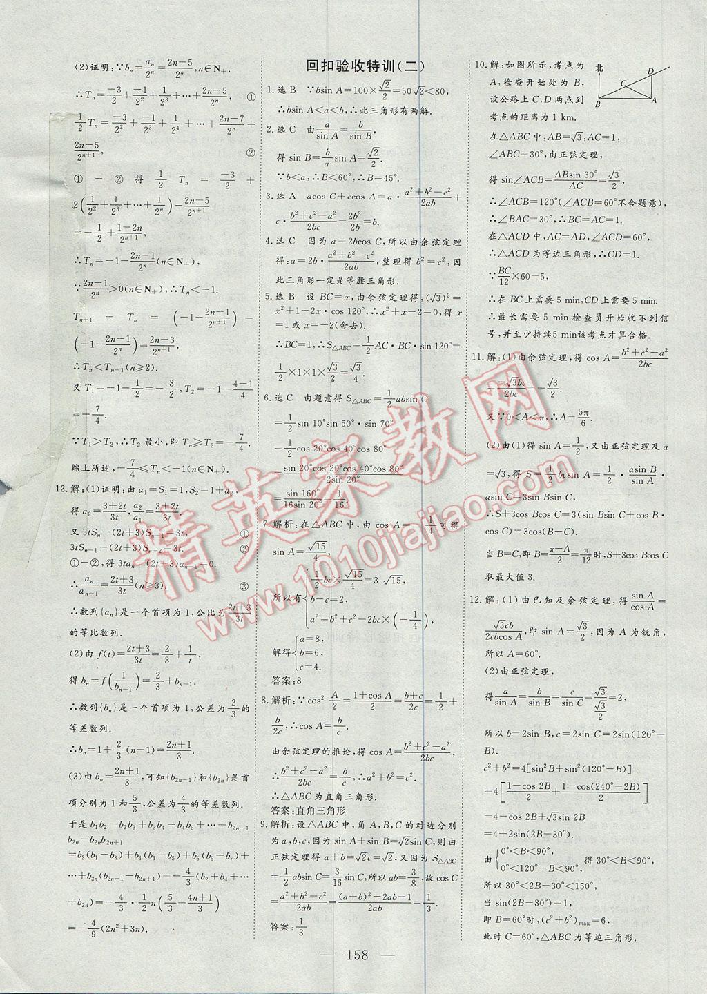 2017年三維設計高中新課標同步課堂數(shù)學必修5北師大版 參考答案第30頁