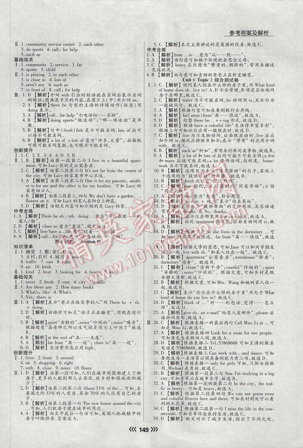 2017年学升同步练测七年级英语下册 参考答案第9页