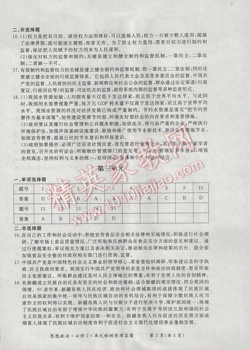 新課標形成性練習與檢測思想政治必修2人教版 參考答案第14頁